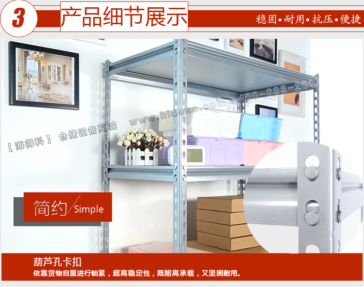 詳情頁(yè)鉚釘A型銀灰色貨架_06.png